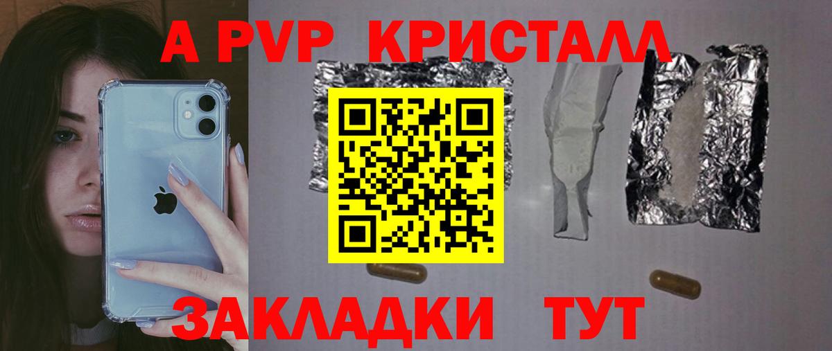 A PVP мука  Вход с VPN  A-PVP  A-PVP Crystall  А ПВП мука  Нефтекумск 