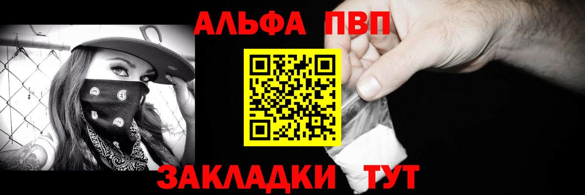 A-PVP Соль Нефтекумск