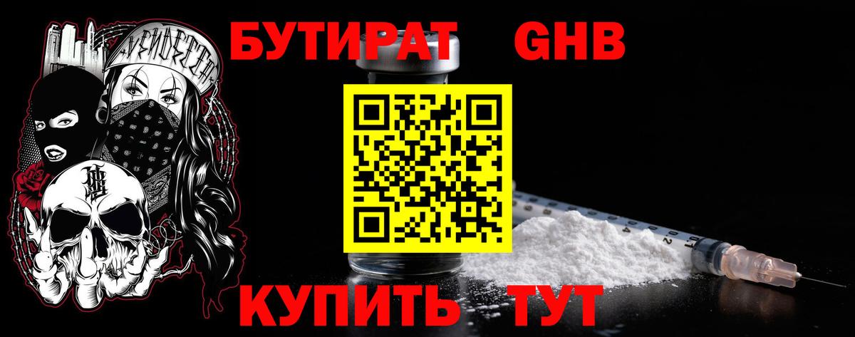 Бутират жидкий экстази  Вход с VPN  Нефтекумск 