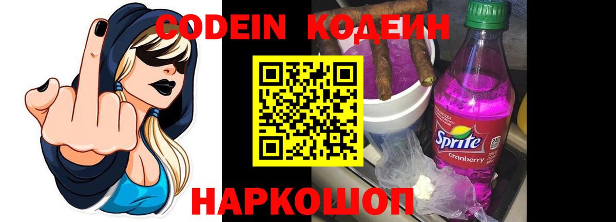 Кодеиновый сироп Lean Purple Drank  Кодеин напиток Lean (лин)  Вход с VPN  Нефтекумск 