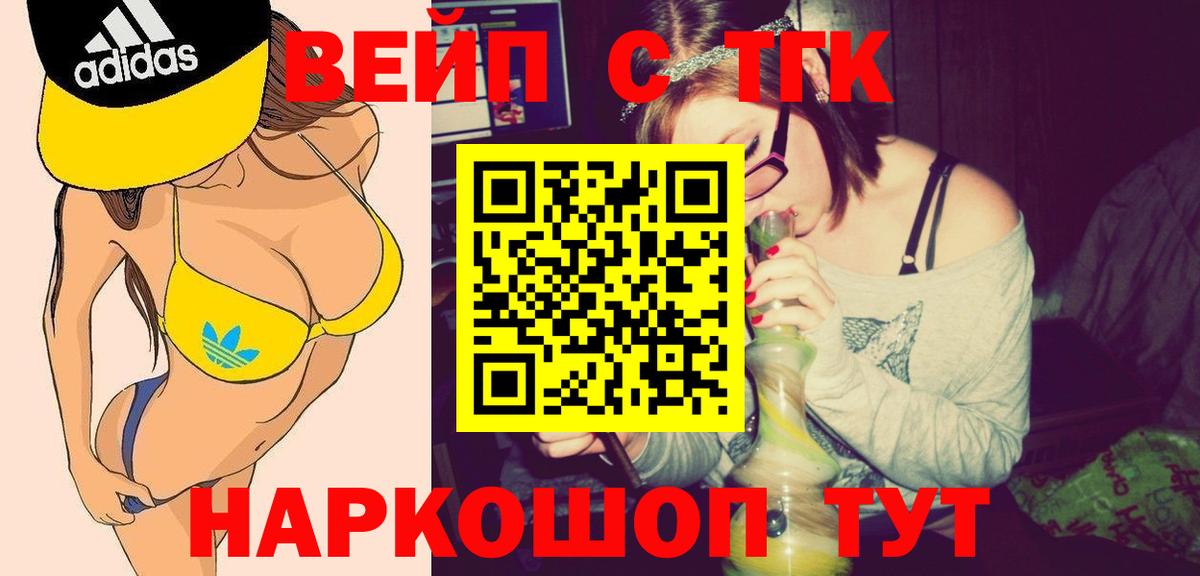 Нефтекумск  ТГК вейп с тгк  Вход с VPN 